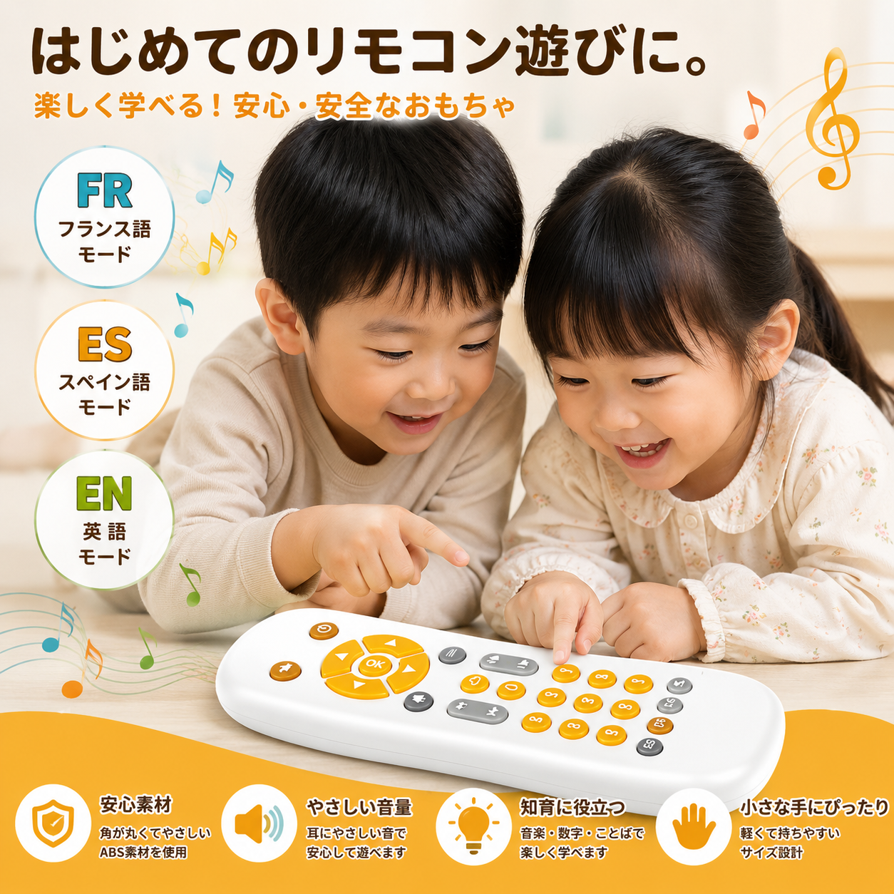 BabyRemote™ いたずら防止おもちゃ