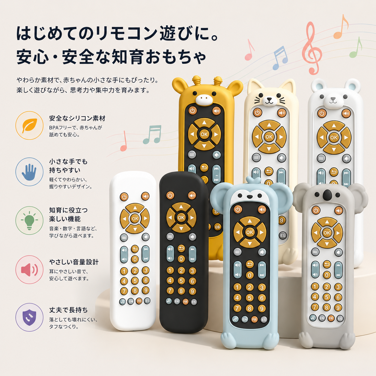 BabyRemote™ いたずら防止おもちゃ