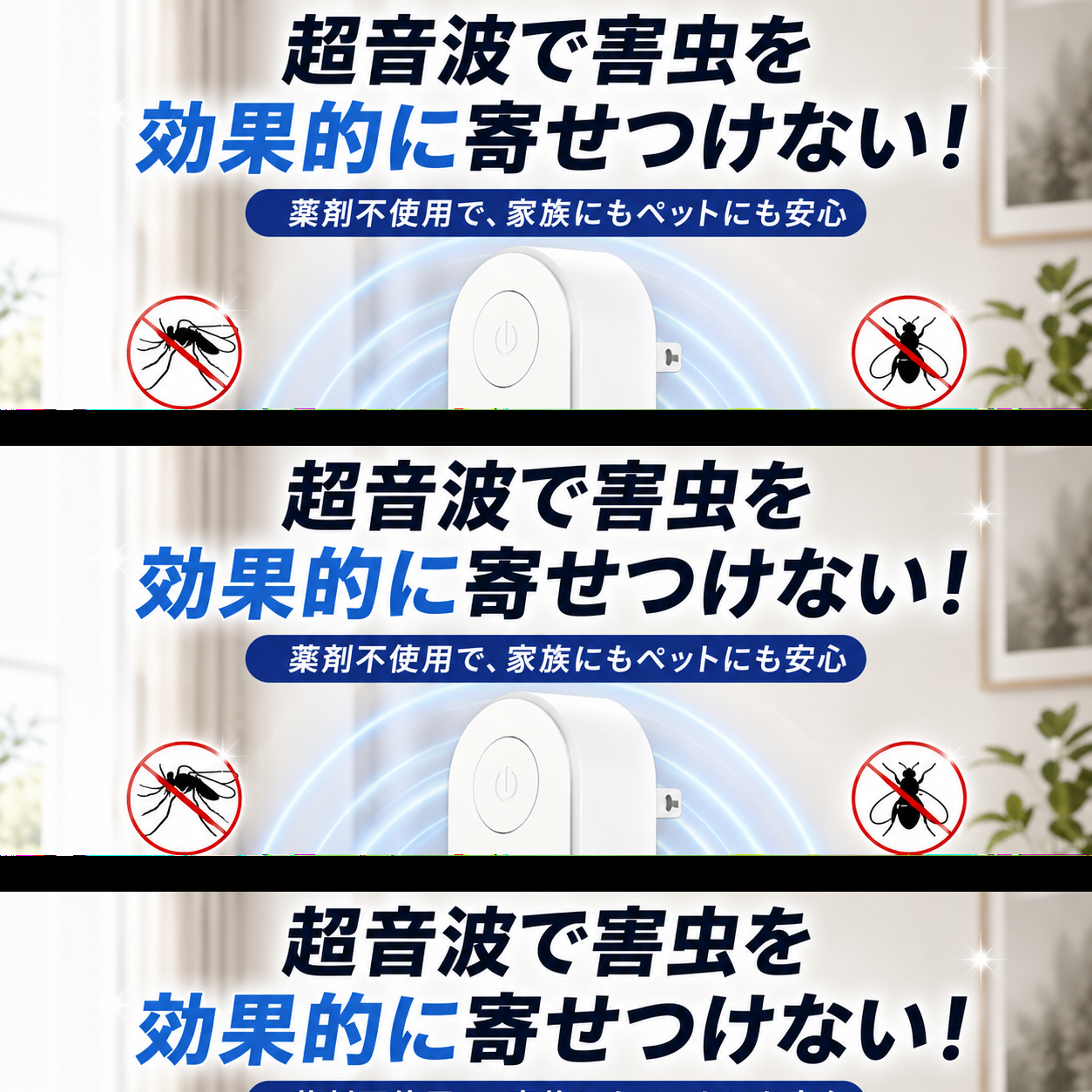 HomeDefense™ 家庭用防虫器