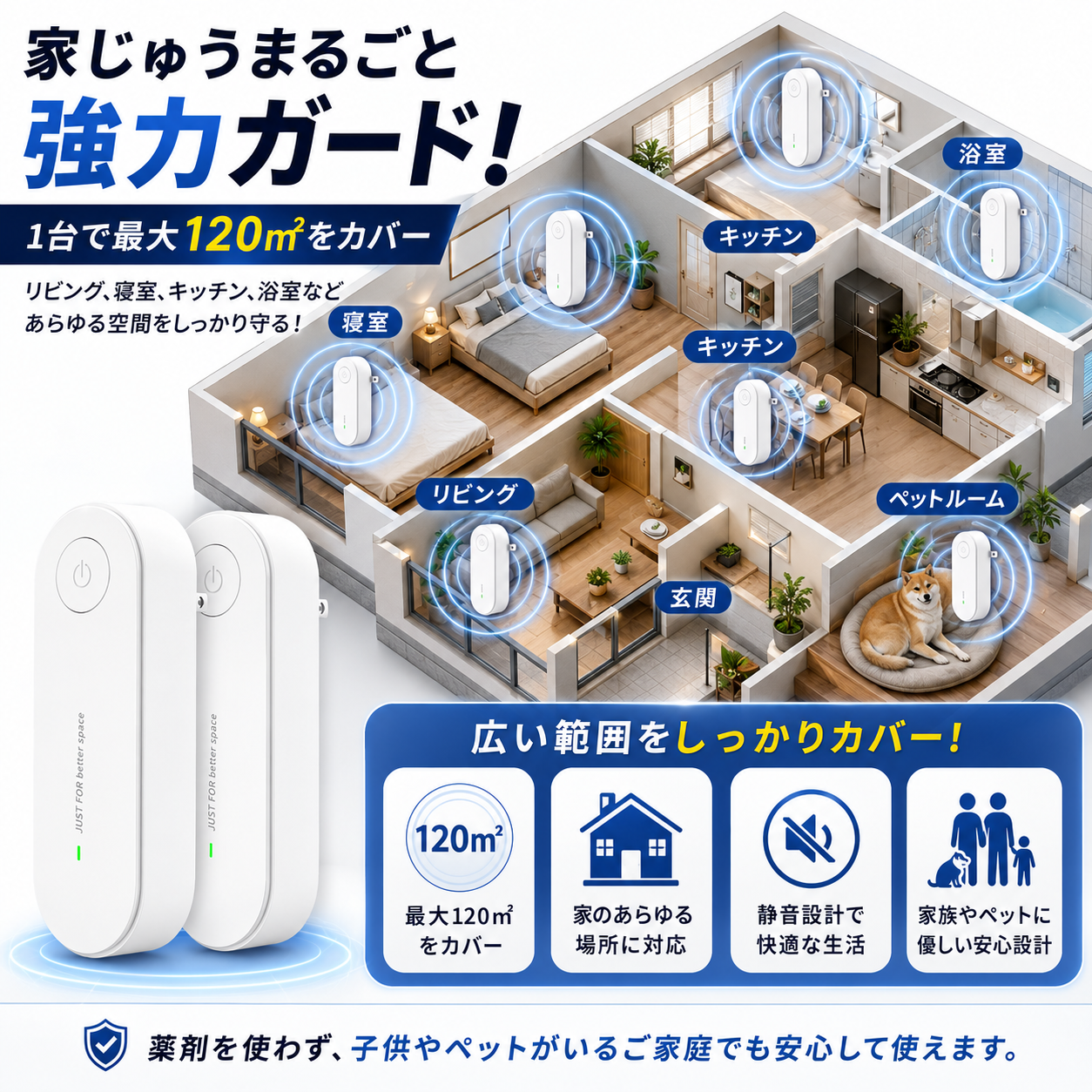 HomeDefense™ 家庭用防虫器