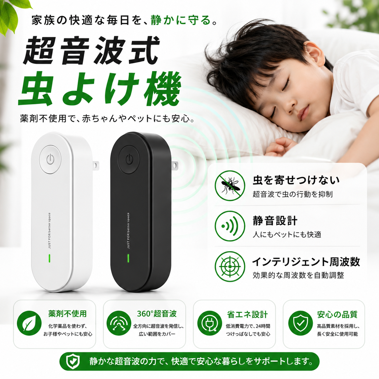 HomeDefense™ 家庭用防虫器